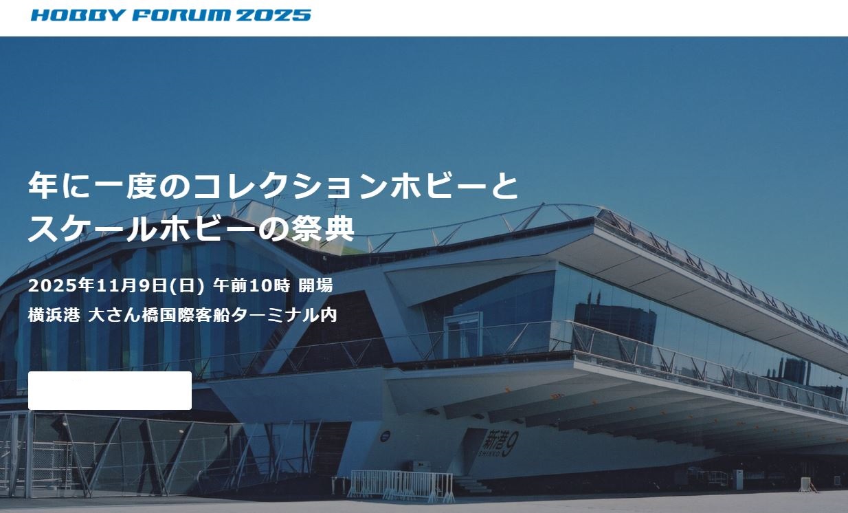 Formula1 Modelers は横浜のホビーフォーラムをメインにF1模型の展示を行っています
